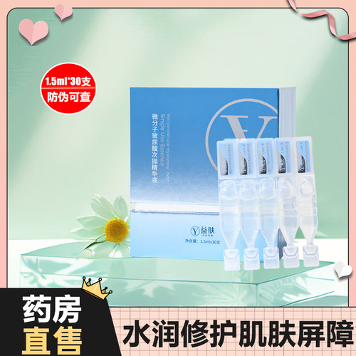 益肤微分子玻尿酸次抛精华液30支补水保湿舒缓修护敏感肌肤屏障