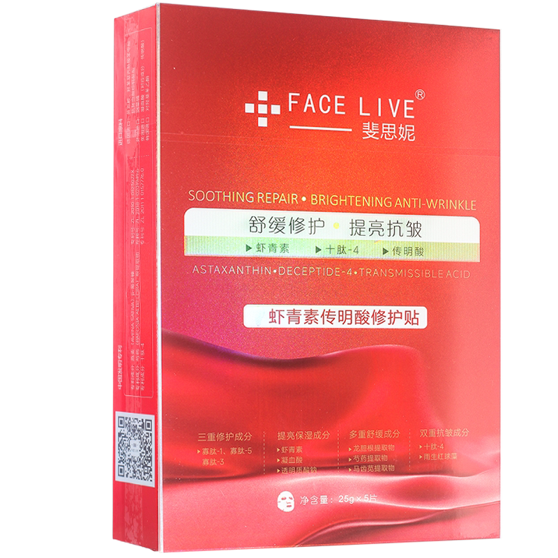 斐思妮虾青素传明酸修护贴提亮肤色补水保湿改善舒缓修护肌肤