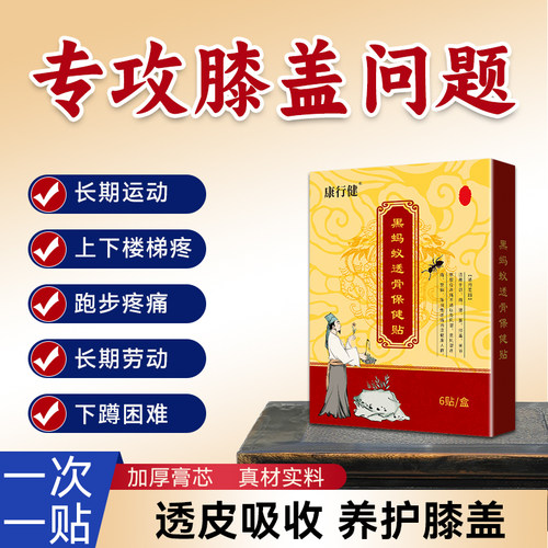 加厚黑蚂蚁透骨贴颈肩腰腿手肘足部护膝盖疼痛老黑膏月半专用贴膏