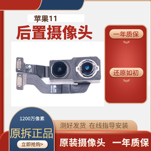 适用于苹果11pro12min13promax14 iPhone11原装前后置摄像头拆机