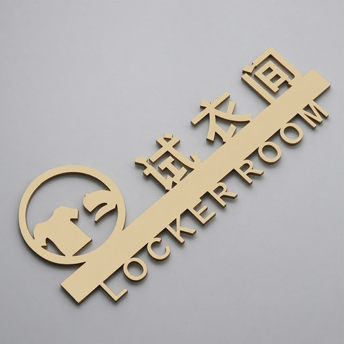 亚克力材质试衣间标识牌