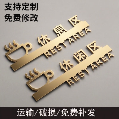亚克力茶水间标识牌休息室门牌