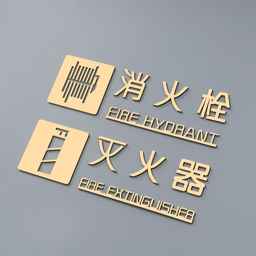 玫瑰金色消火栓标识牌灭火器