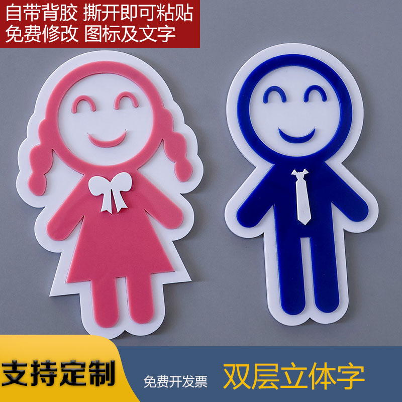 幼儿园间标识牌男女卫生