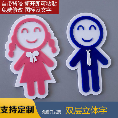 幼儿园间标识牌男女卫生