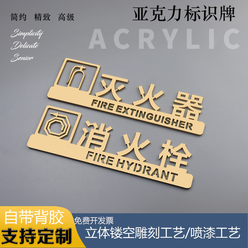 亚克力消防栓标识牌标识牌