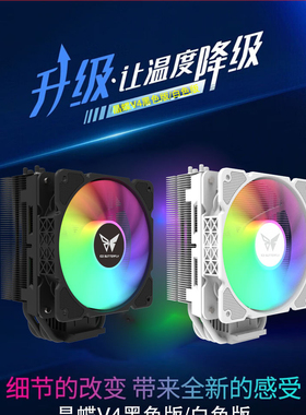 冰蝶4热管12cm静音风扇 12代 1700 1151 2011 X99X79 AMD AM5/AM4