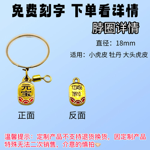 小太阳脖圈和尚鹦鹉脖套玄凤牡丹虎皮金太阳链子刻字遛鸟放飞绳