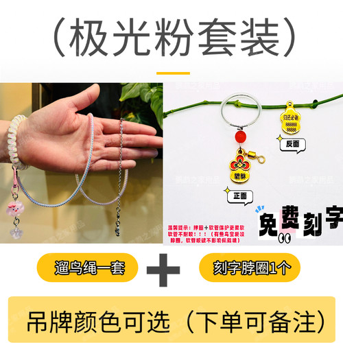 鹦鹉刻字遛鸟放飞脖套