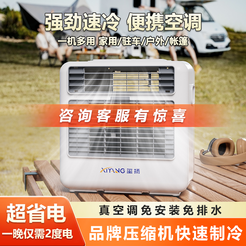 車載便攜移動小空調(diào)壓縮機(jī)制冷戶外露營帳篷駐車空調(diào)一體機(jī)無外機(jī)