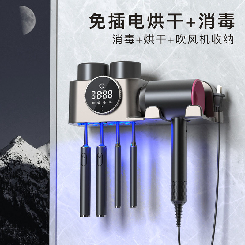 德国智能紫外线杀菌烘干牙刷消毒架洗手间挂墙式吹风机支架一体架