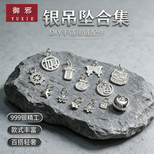 御邪足银999发财福吊坠