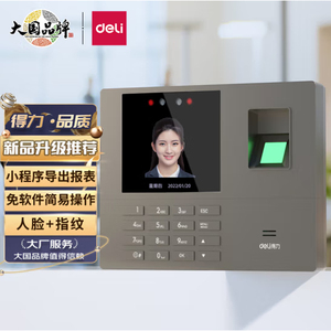 得力33800W微信小程序考勤机打卡机蓝牙连接 人脸指纹识别 WIFI联网得力33800WX企业微信流程管理