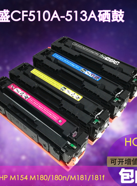 莱盛CF510A/CF511A/CF512A/CF513A硒鼓 适用 惠普HP 204A CLJ Pro M154a/M154nw,M180n/M181fw MFP打印机墨盒