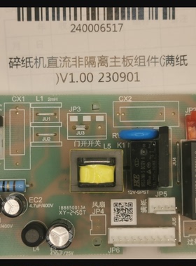 得力GA510碎纸机配件 主板 副板 机芯 电机 传感器 齿轮 按键面板组件 得力原装全新配件 得力官方维修站专用
