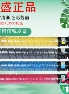 适用于理光MPC 3503粉盒Aficio MP C3003sp C3503sp C4503sp C5503sp C6003sp彩色碳粉 复印机墨粉
