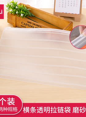 得力5568横条文件套A4规格透明资料袋学生办公收纳整理拉链袋