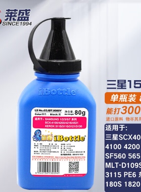莱盛1610碳粉瓶粉 适用三星1510 1710 1610 2010 2510 SCX4300 4321 4521HS 施乐3117 3119 PE220打印机墨粉
