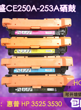 莱盛CE250硒鼓 适用惠普cp3525 CE250A CM3530 cm3530fs墨盒 cp3525dn cp3525n HP 504A彩色打印机碳粉盒
