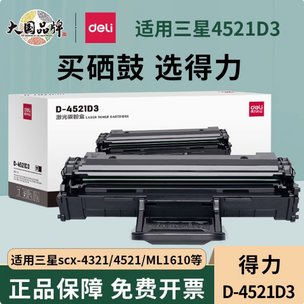 硒鼓易加粉得力4521硒鼓