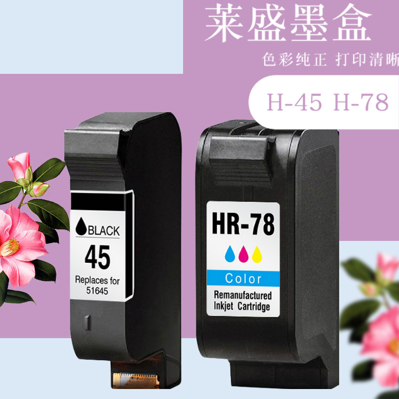莱盛45墨盒 78墨盒 适用惠普HP45墨盒 服装CAD绘图仪 喷码机51645A墨盒1280 1180
