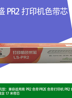 莱盛适用南天PR2E色带架PR2 Plus色带芯蓝天PR2 OLIVETTI PR2+ PR2II K10长城信息MX20中航PRB PRT PRU PRS