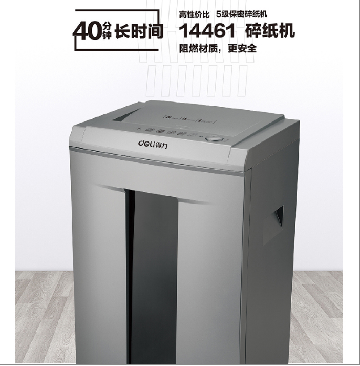 得力14461碎纸机 大功率40分钟持续碎纸20L大容量连续碎纸6张家碎纸机