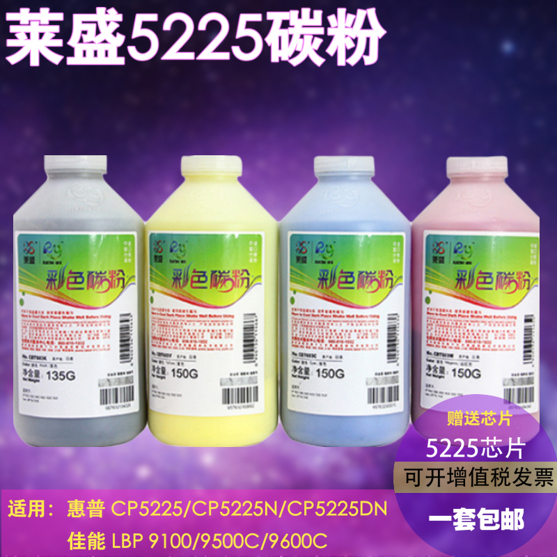 莱盛碳粉 一套包邮 送芯片