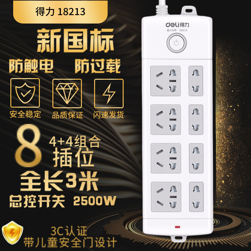 得力新国标 耐燃耐高温 优质品质 优选得力