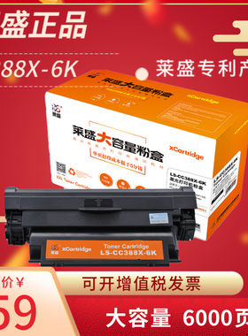 莱盛CC388X-6K大容量硒鼓适用惠普m1136 CC388A HP1007 88A P1108 m126a/nw 1106 M1213nf 128fn/fp墨盒m1216