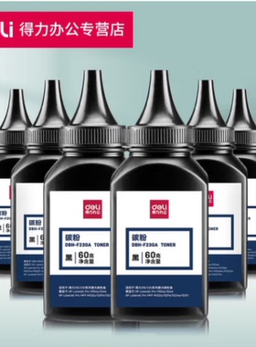 得力230碳粉适用惠普M132a打印机墨粉M104W/M203dw/M227fdw/M130nw/M104a/M132nw/CF218A/CF230A/CF217A