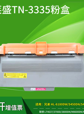 莱盛适用兄弟TN3335粉盒DR3350硒鼓HL-5440D 5450DN 5445D 6180DW MFC-8510DN 8515DN 8520DN打印机墨粉盒
