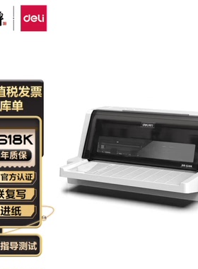 deli  得力DB-618K 1+3联针式打印机 营改增税控发票打印机 票据电子面单快递发货出库办公打印机(82列)