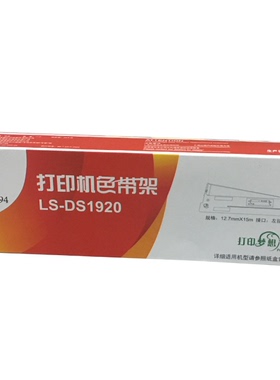 莱盛适用Aisino航天信息SK860色带架80A-8 SK860II SK880 TY-20E TY6150 TX186 UE160针式打印机ON2470 PD650