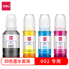 得力(deli)适用爱普生002墨水T03X1 L4158 L4168 6168 L6178 L6198 T03X4-002喷墨打印机墨水套装