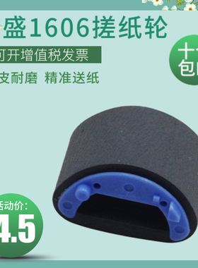 莱盛1606搓纸轮适用惠普HP P1505 1566 1536 M1120 1522NF 佳能MF4410 4412 4420 4752 4450 4452 D520分页器