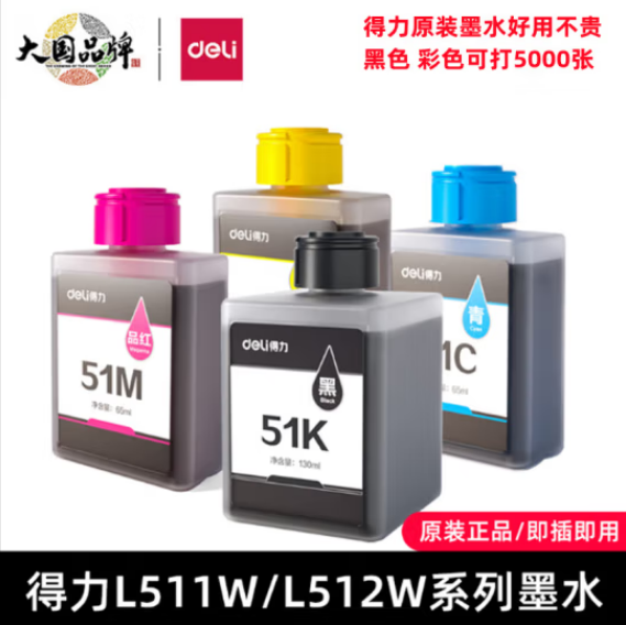 打印机喷墨得力大容量墨水