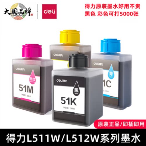 打印机喷墨得力大容量墨水