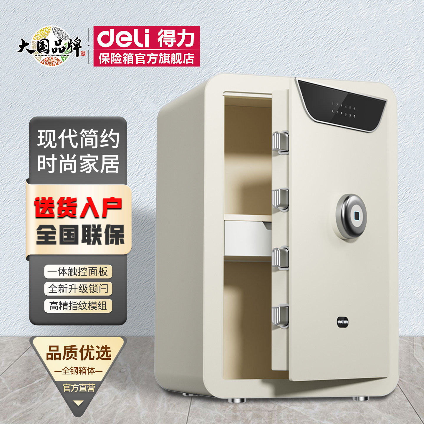 60cm储物箱全钢得力保险箱保管箱保险箱墙升级时尚办公新款智能/密码家用多功能指纹/可入小型隐藏3045柜入