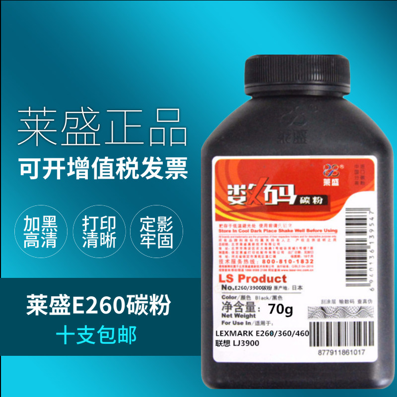 莱盛碳粉 十支包邮 进口碳粉 打印清晰