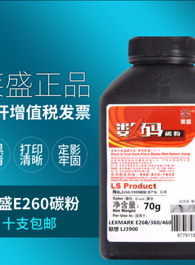 莱盛适用利盟E260d碳粉 e260dn E360d E460dn E464复印机墨粉盒添加粉 联想LJ3900D墨粉 戴尔DELL2230碳粉