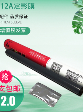 莱盛适用佳能LBP2900定影膜FX9 FX10 L120 100 140 MF4010 MF4012 4120 4350 4322 4330 4270 4370定影加热膜