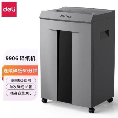 得力9906碎纸机 办公室大功率5级保密商用大型办公文件粉碎机 碎纸家用 碎卡光盘 单次16张 连续碎60分钟 30L