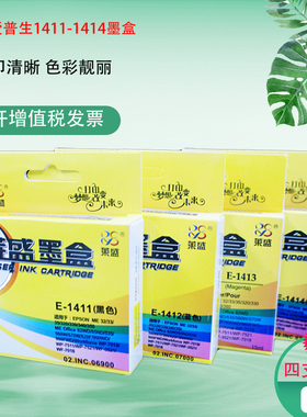 莱盛1411墨盒 1412 1413 1414 适用爱普生EPSON ME 32/33/35/320/330/340/350/ME Office 82WD/85ND/535/560W
