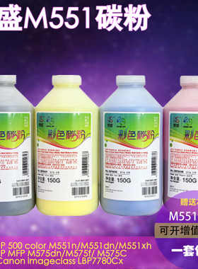 莱盛M551碳粉适用惠普 CE400A 500 M551dn m570dn m575dn墨粉 M551n M570dw m575c m575f HP507A 佳能LBP7780