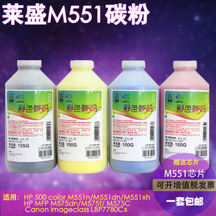 m575f 佳能LBP7780 M551dn M551n M570dw m575dn墨粉 500 m570dn HP507A 莱盛M551碳粉适用惠普 m575c CE400A
