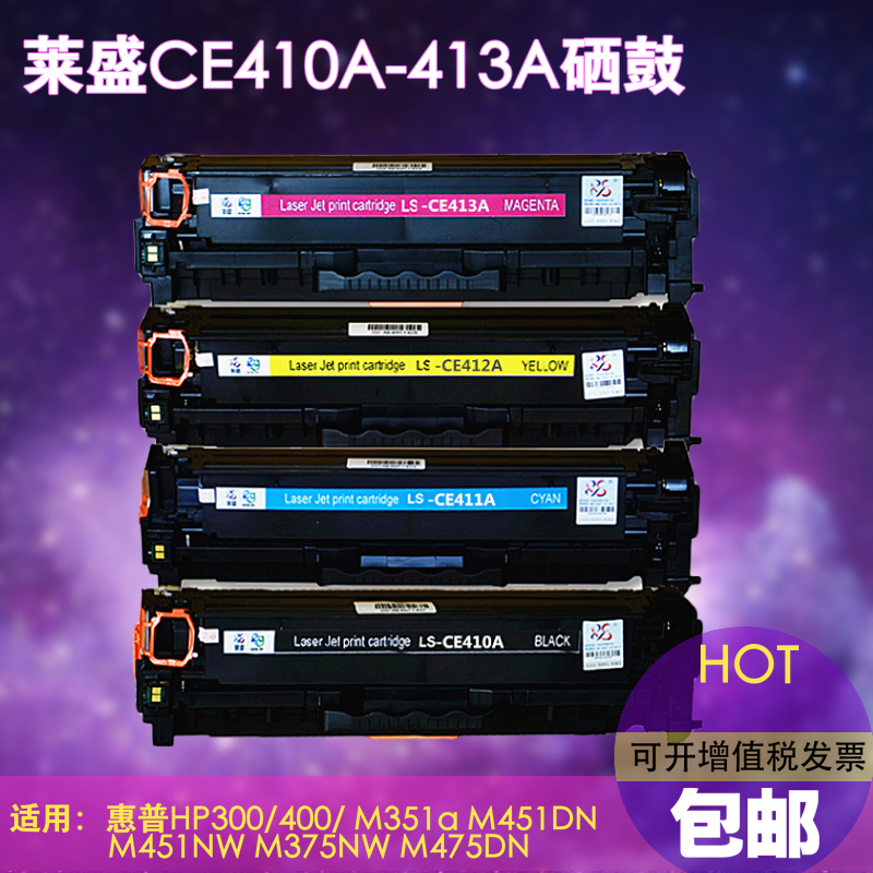 莱盛LS-CE410A CE411A CE412A CE413A 适用惠普305a硒鼓 M351a M451dn nw MFP475dn M375nw por300mfp 400mfp