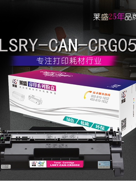 莱盛CRG052硒鼓适用佳能LBP214dw LBP213dn LBP211dn打印机粉盒 MF421dw MF423dw MF426dw MF429dw墨粉 墨盒