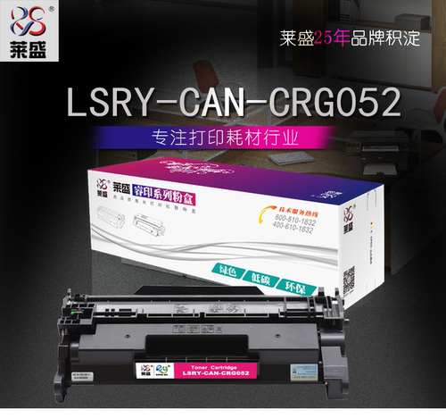 莱盛硒鼓打印机墨盒