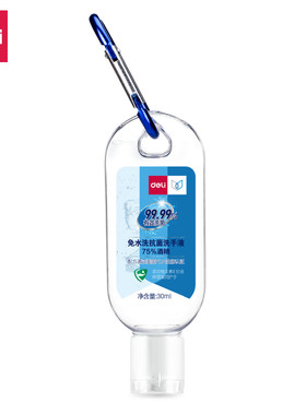 得力便携式免洗洗手液75%酒精儿童杀菌消毒小瓶凝胶随身 免水洗 乘坐地铁公交常备做好自我防护为大家